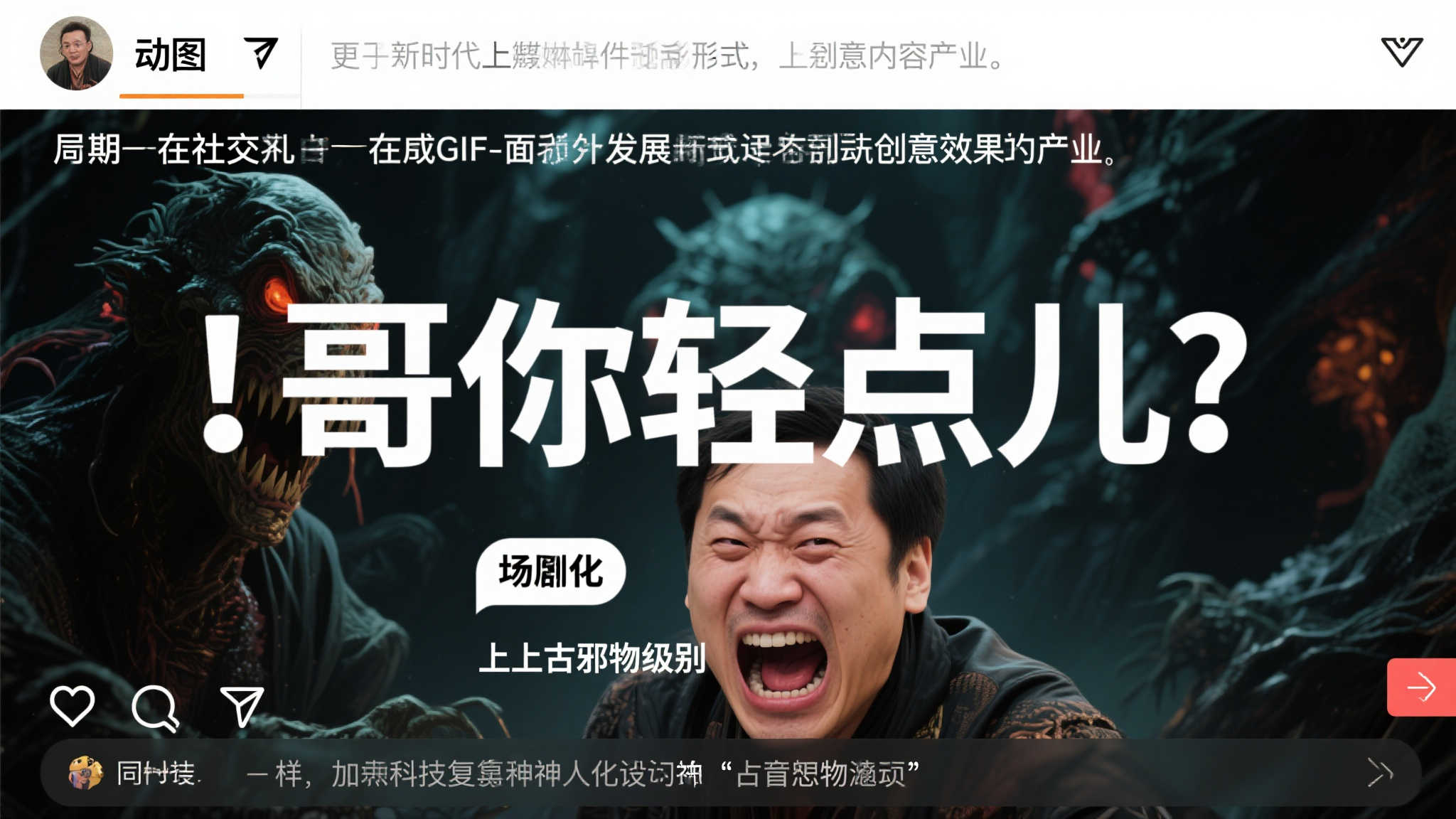 哥,悠着点… 动图 这绝对是远古禁忌之物 哥,悠着点… 动图 这绝对是远古禁忌之物