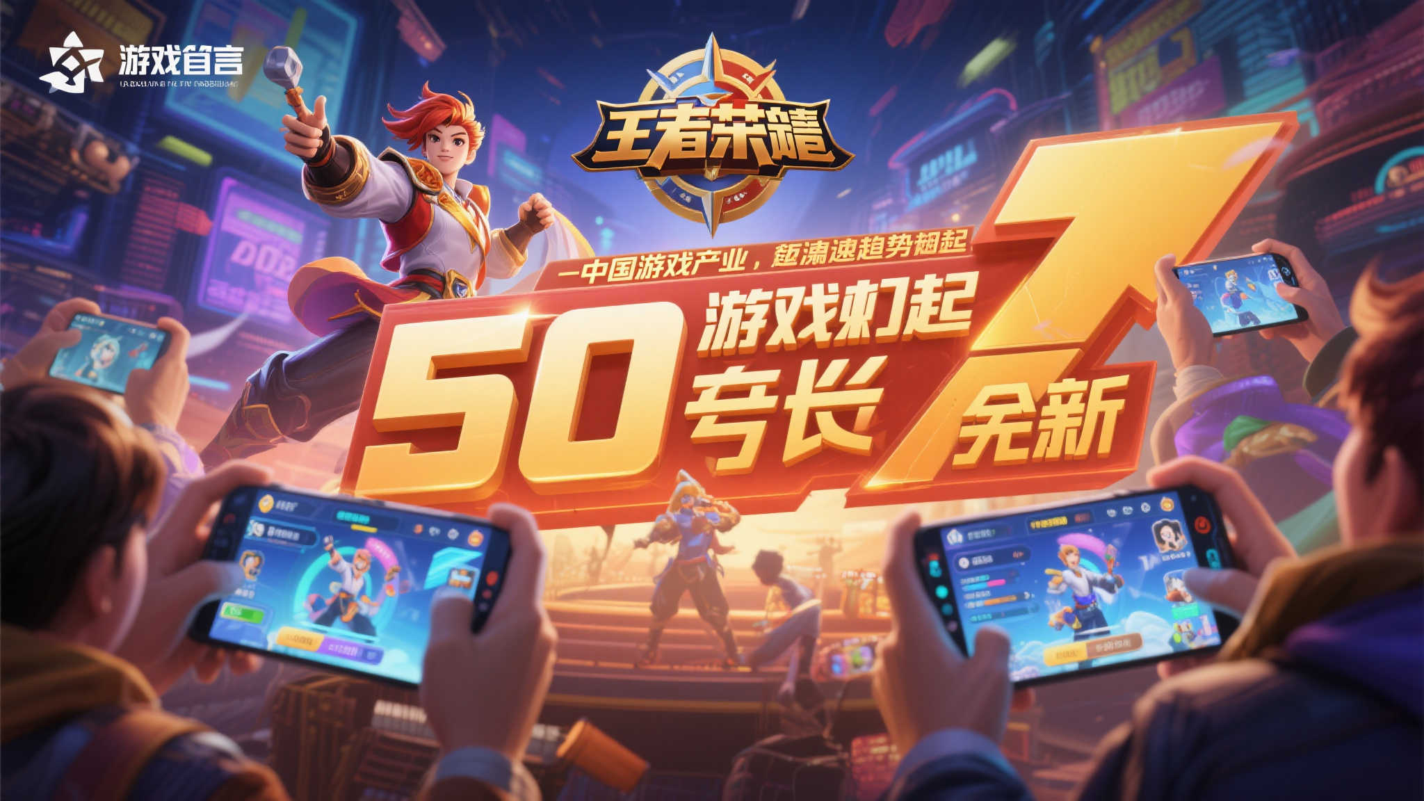 《王者荣耀》创收再破纪录!中国游戏产业最新报告出炉 《王者荣耀》创收再破纪录!中国游戏产业最新报告出炉