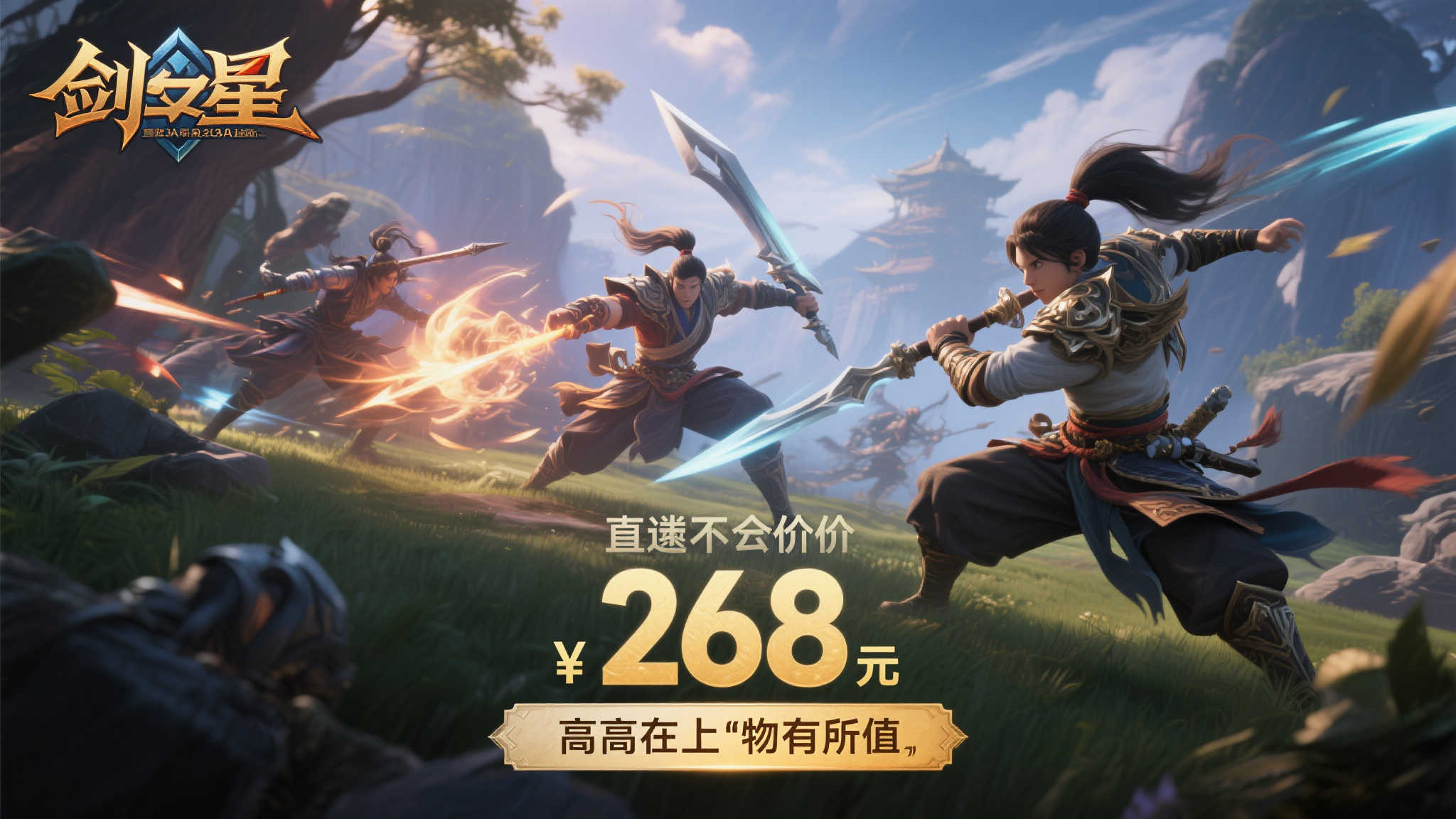 《剑星》Steam国区售价268元，玩家评价颇高！
