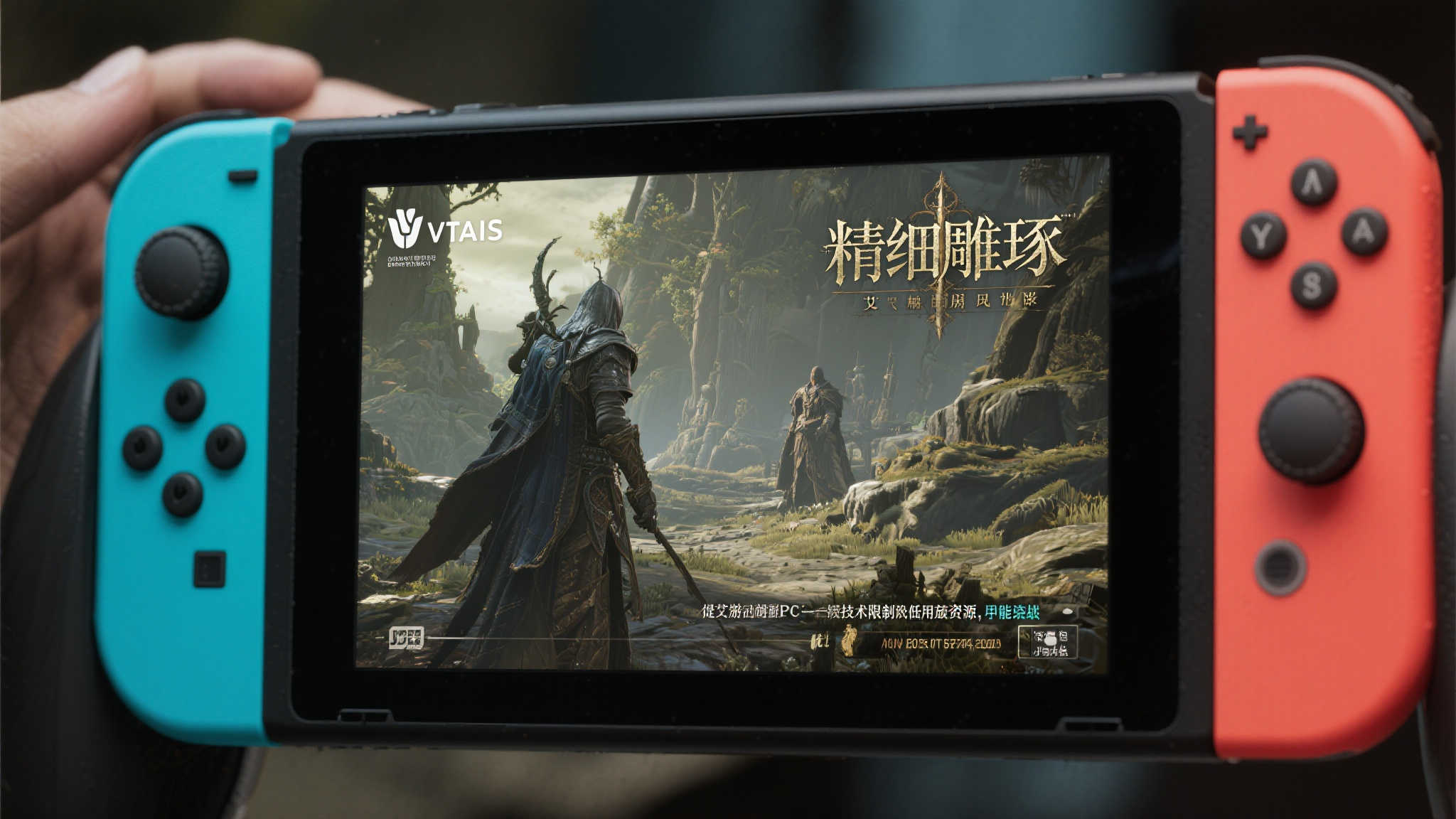 【维塔士】破解Switch密码:游戏移植如何俘获任天堂粉丝的心 【维塔士】破解Switch密码:游戏移植如何俘获任天堂粉丝的心